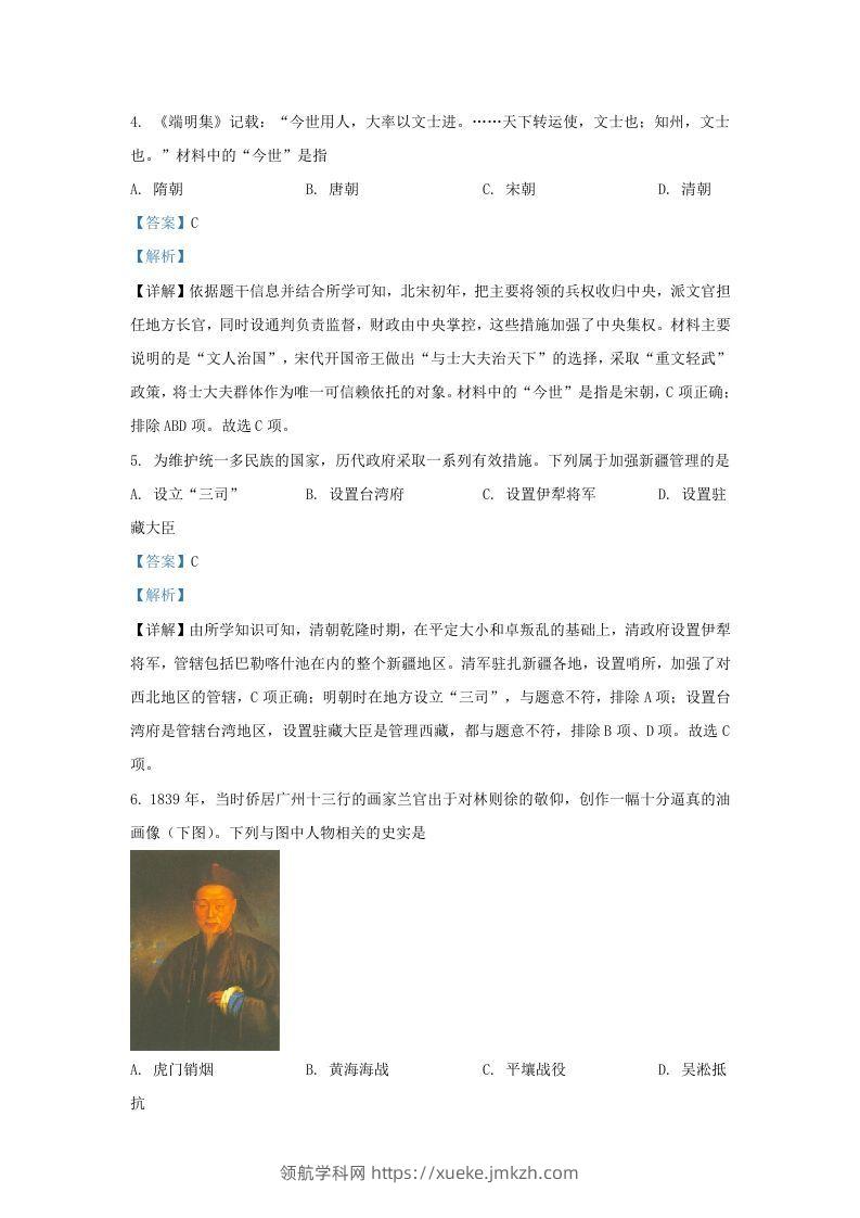 图片[2]-2021-2022学年江苏省南京地区九年级上学期历史期末试题及答案(Word版)-领航学科网