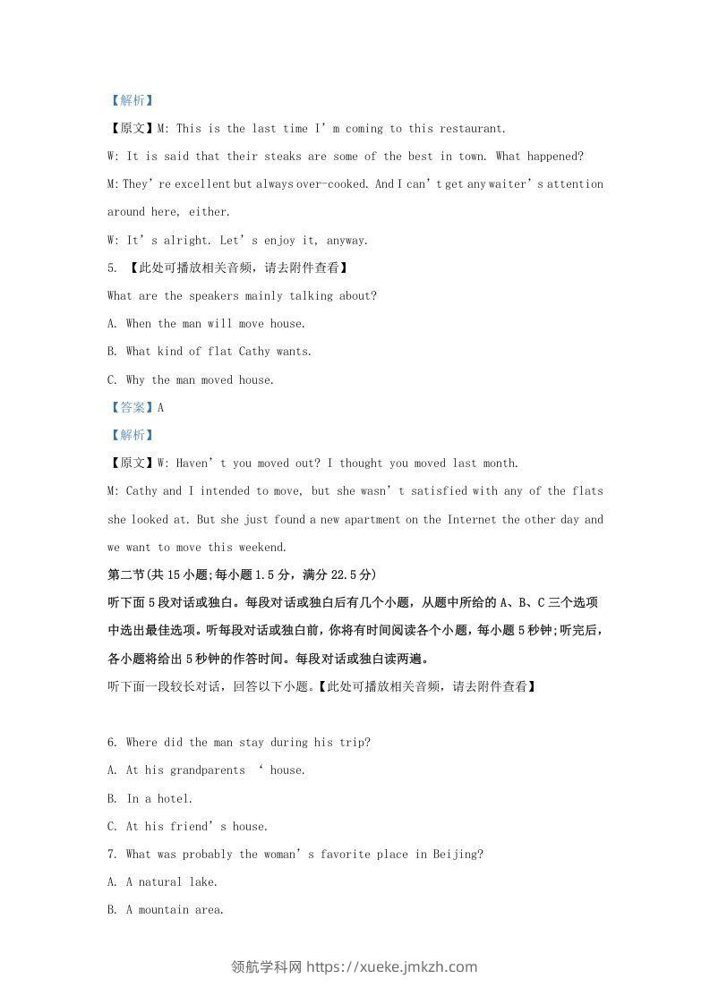 图片[3]-2022-2023学年福建省三明市高三上学期期末英语试题及答案(Word版)-领航学科网