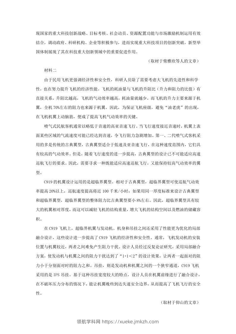 图片[2]-2022-2023学年度北京市西城区高三第一学期语文期末试卷及答案(Word版)-领航学科网