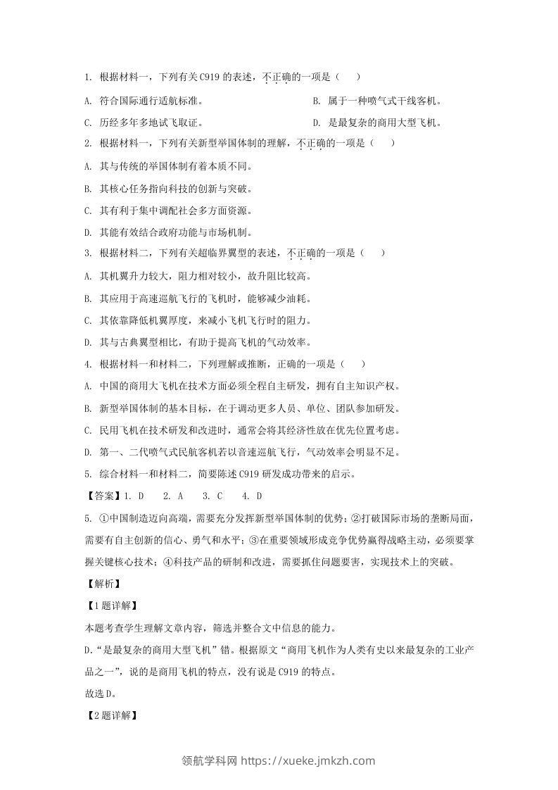 图片[3]-2022-2023学年度北京市西城区高三第一学期语文期末试卷及答案(Word版)-领航学科网