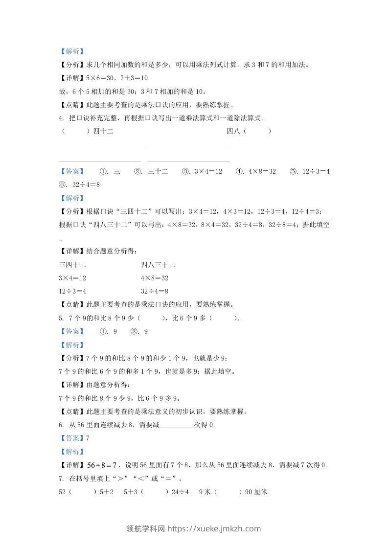 图片[2]-2020-2021学年江苏省南京市栖霞区二年级上册数学期末试题及答案(Word版)-领航学科网