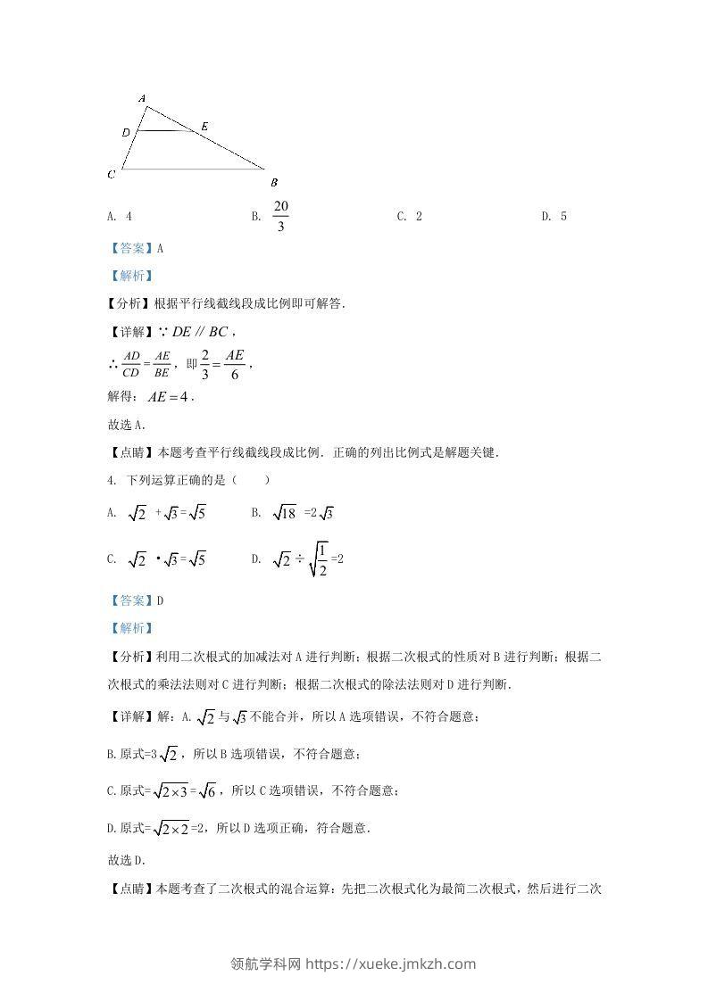 图片[2]-2021-2022学年福建省石狮市区九年级上学期数学期末试题及答案(Word版)-领航学科网