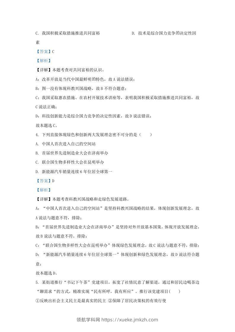 图片[2]-2021-2022学年江苏省南京市江宁区九年级上学期道德与法治期末试题及答案(Word版)-领航学科网