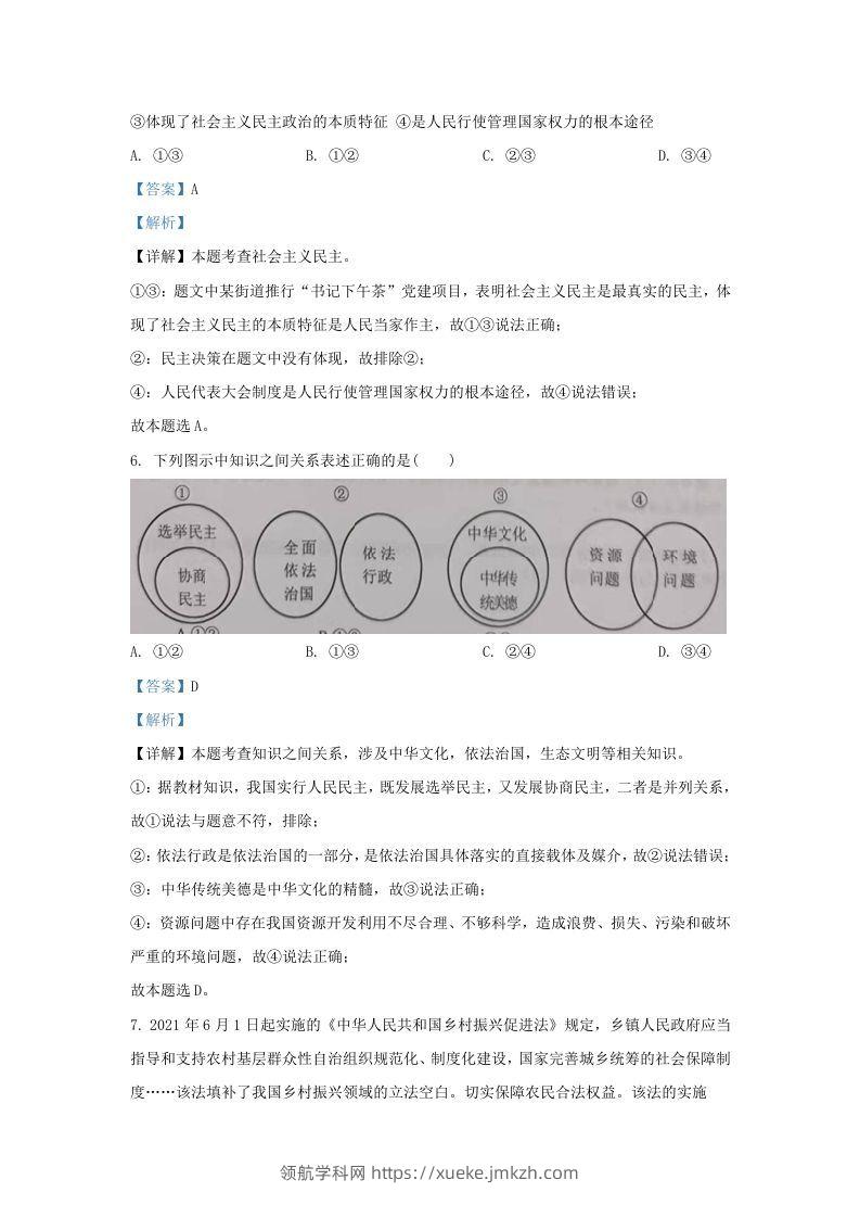 图片[3]-2021-2022学年江苏省南京市江宁区九年级上学期道德与法治期末试题及答案(Word版)-领航学科网
