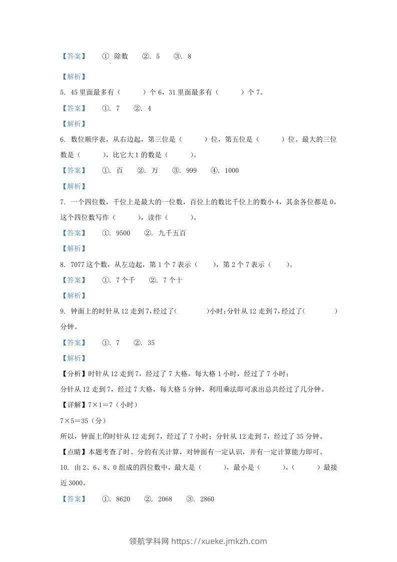 图片[2]-2020-2021学年江苏省南京市江北新区二年级下册数学期中试题及答案(Word版)-领航学科网