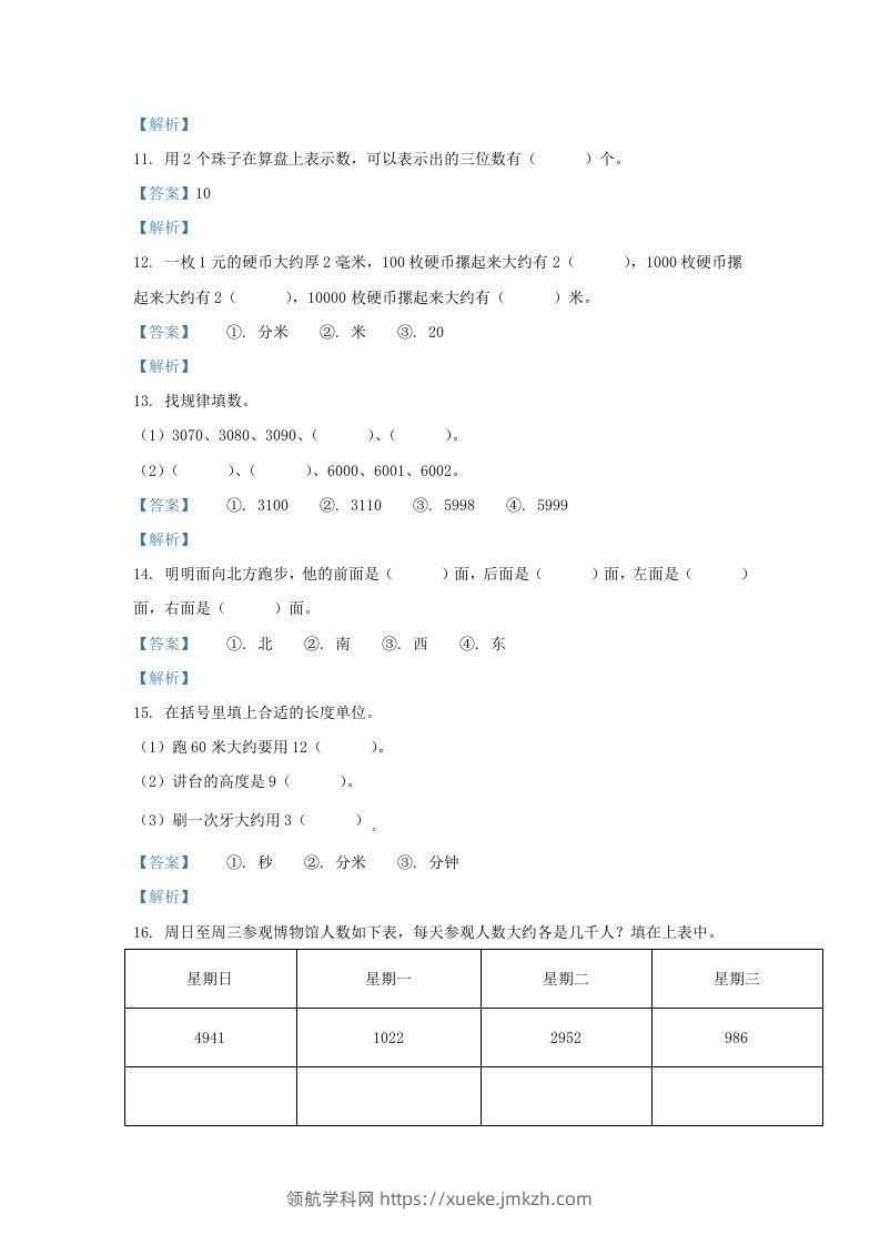 图片[3]-2020-2021学年江苏省南京市江北新区二年级下册数学期中试题及答案(Word版)-领航学科网