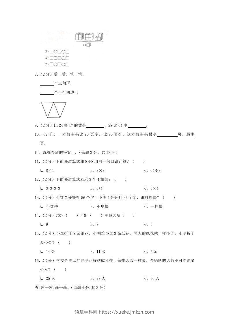 图片[2]-2020-2021学年江苏省南京市高淳区二年级上册数学期末试题及答案(Word版)-领航学科网