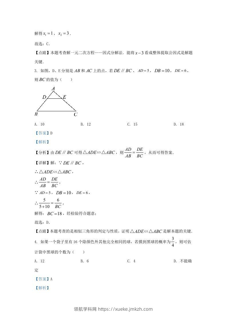 图片[2]-2021-2022学年福建省三明市宁化县九年级上学期数学期中试题及答案(Word版)-领航学科网