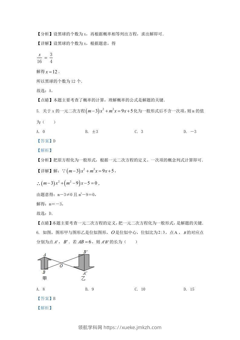 图片[3]-2021-2022学年福建省三明市宁化县九年级上学期数学期中试题及答案(Word版)-领航学科网