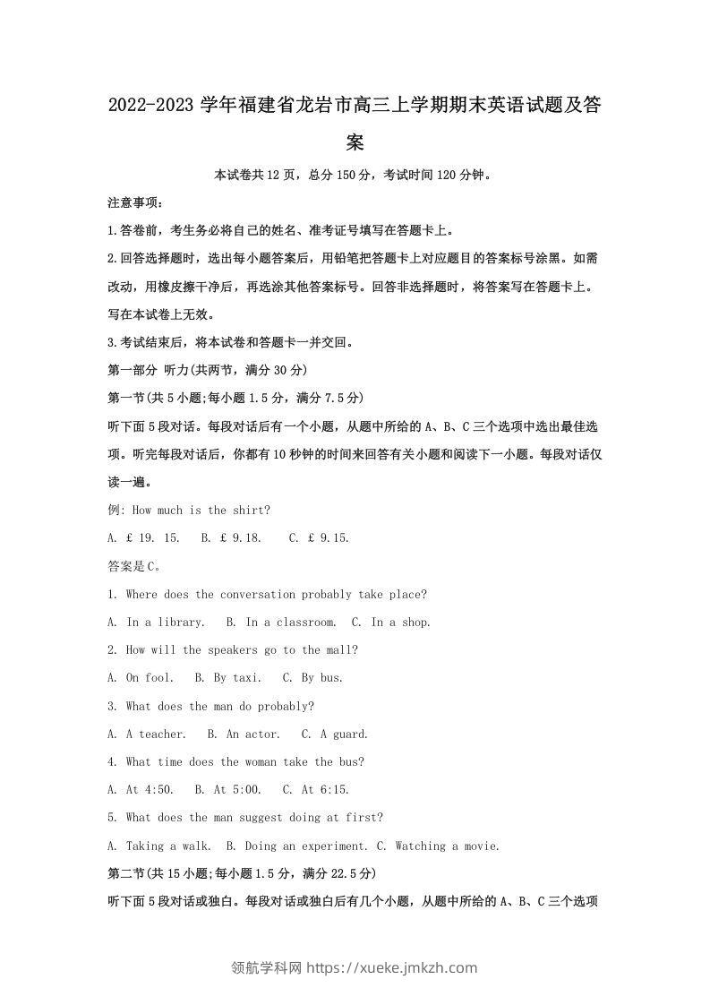 2022-2023学年福建省龙岩市高三上学期期末英语试题及答案(Word版)-领航学科网