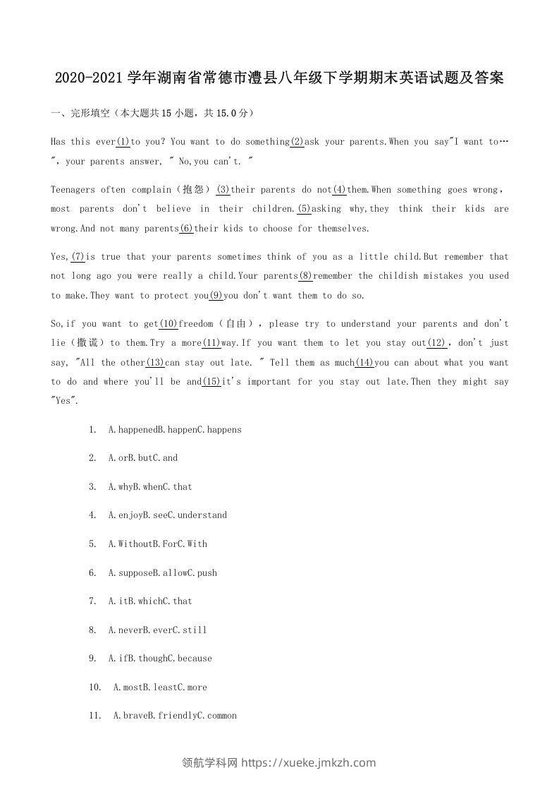 2020-2021学年湖南省常德市澧县八年级下学期期末英语试题及答案(Word版)-领航学科网