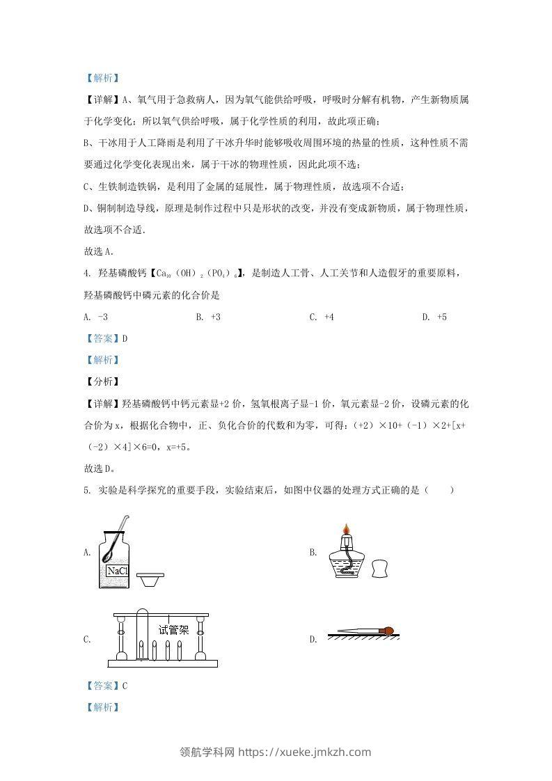 图片[2]-2021-2022学年辽宁省沈阳市法库县九年级上学期化学期末试题及答案(Word版)-领航学科网