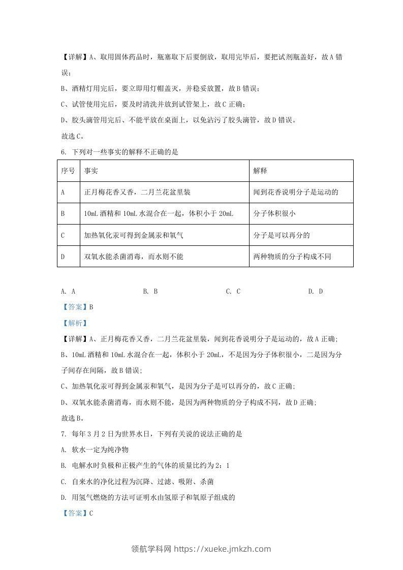 图片[3]-2021-2022学年辽宁省沈阳市法库县九年级上学期化学期末试题及答案(Word版)-领航学科网
