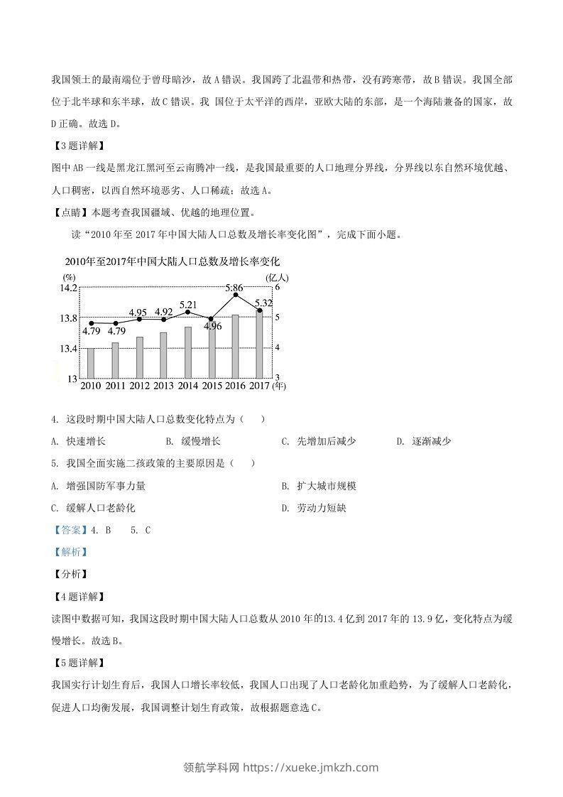 图片[2]-2020-2021学年辽宁省丹东市八年级上学期期末地理试题及答案(Word版)-领航学科网