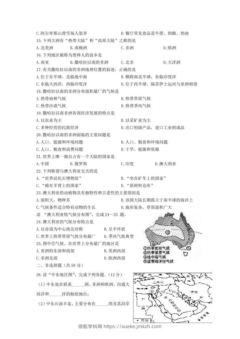 图片[2]-七年级下册地理第三章试卷及答案人教版(Word版)-领航学科网
