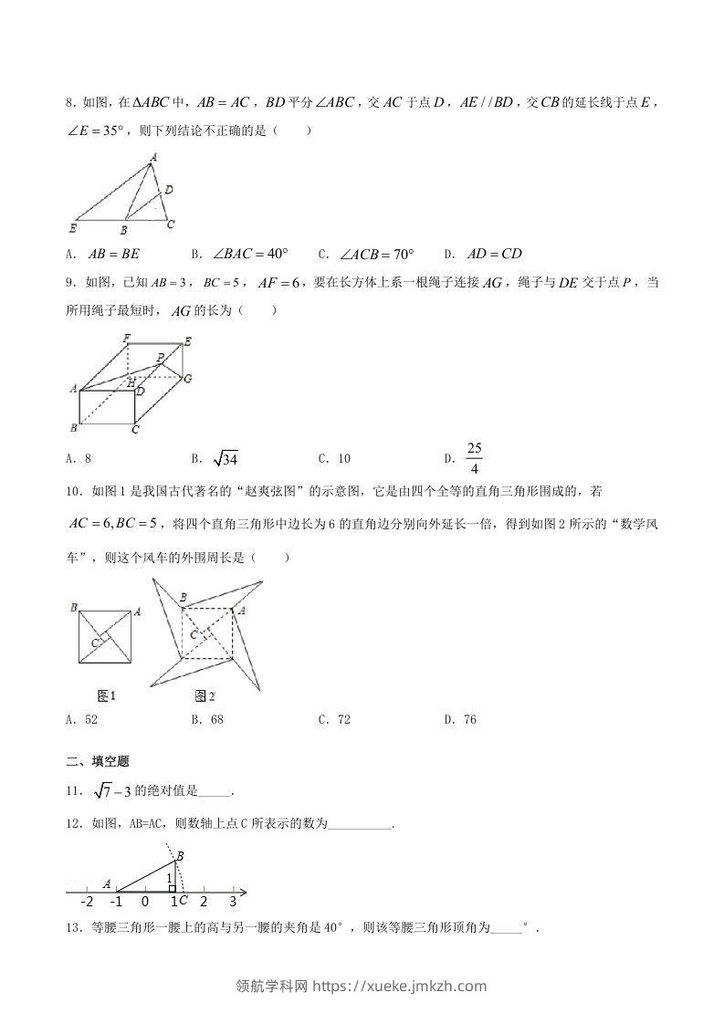 图片[2]-2020-2021学年河南省驻马店市上蔡县八年级上学期期末数学试题及答案(Word版)-领航学科网