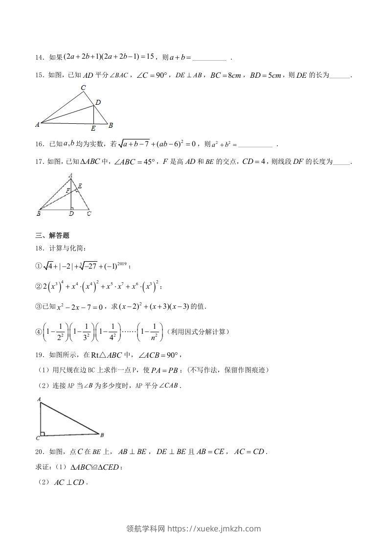 图片[3]-2020-2021学年河南省驻马店市上蔡县八年级上学期期末数学试题及答案(Word版)-领航学科网