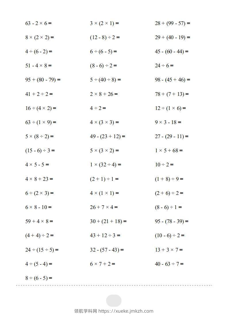 图片[2]-二年级数学下册▲口算题（表内除法(二)）连打版（人教版）-领航学科网