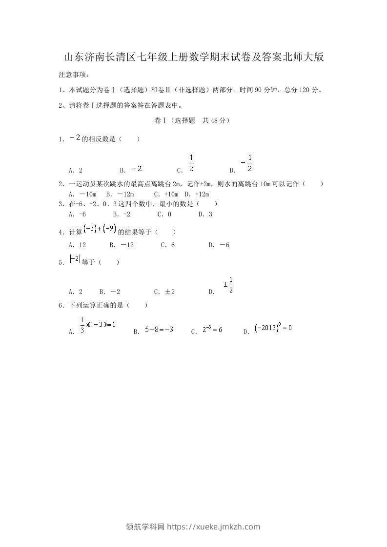 山东济南长清区七年级上册数学期末试卷及答案北师大版(Word版)-领航学科网