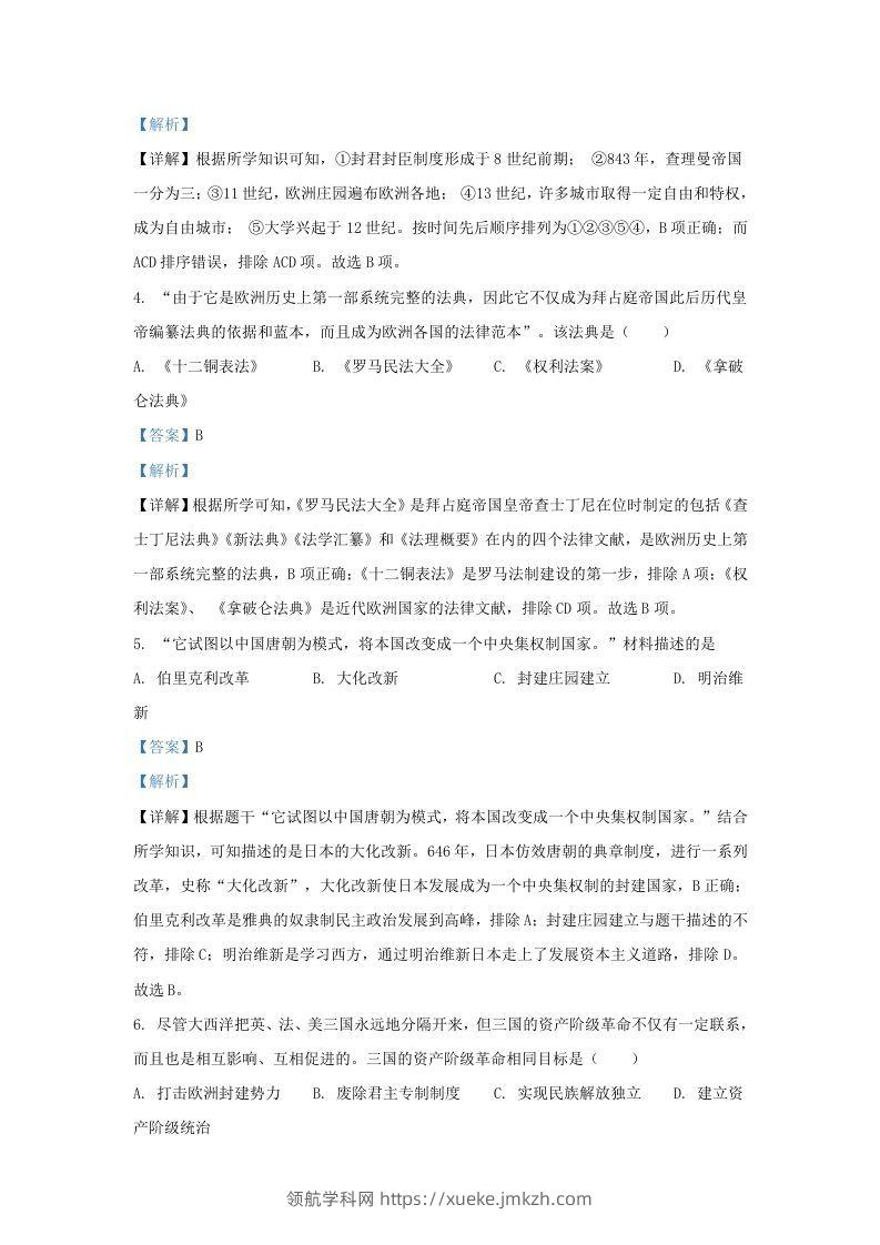 图片[2]-2021-2022学年江苏省南京市溧水区九年级上学期历史期末试题及答案(Word版)-领航学科网