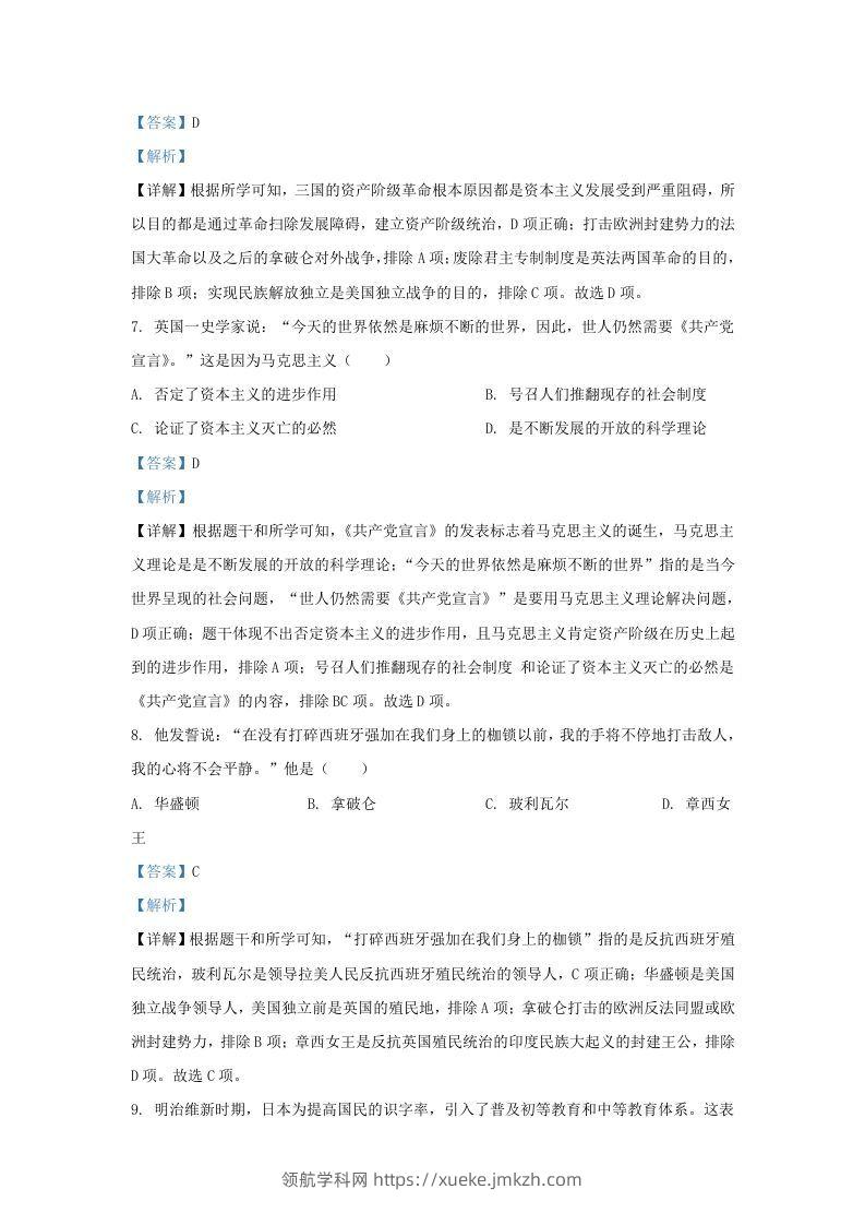图片[3]-2021-2022学年江苏省南京市溧水区九年级上学期历史期末试题及答案(Word版)-领航学科网