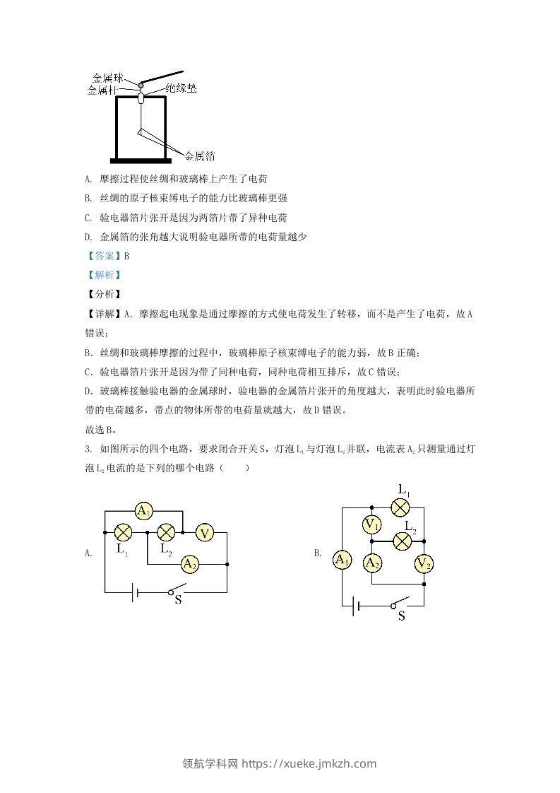 图片[2]-2021-2022学年辽宁省沈阳市大东区九年级上学期物理期末试题及答案(Word版)-领航学科网