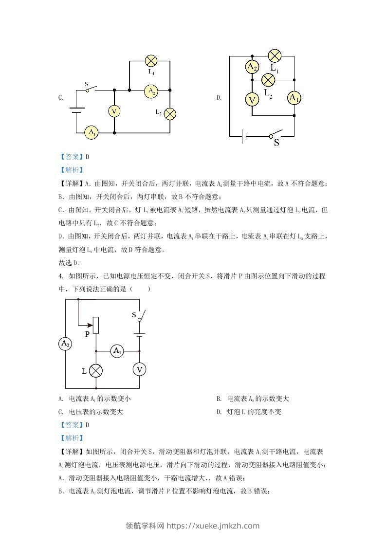 图片[3]-2021-2022学年辽宁省沈阳市大东区九年级上学期物理期末试题及答案(Word版)-领航学科网