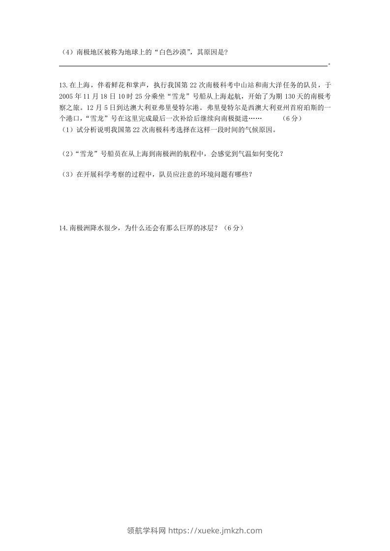 图片[3]-七年级下册地理第十章试卷及答案人教版(Word版)-领航学科网