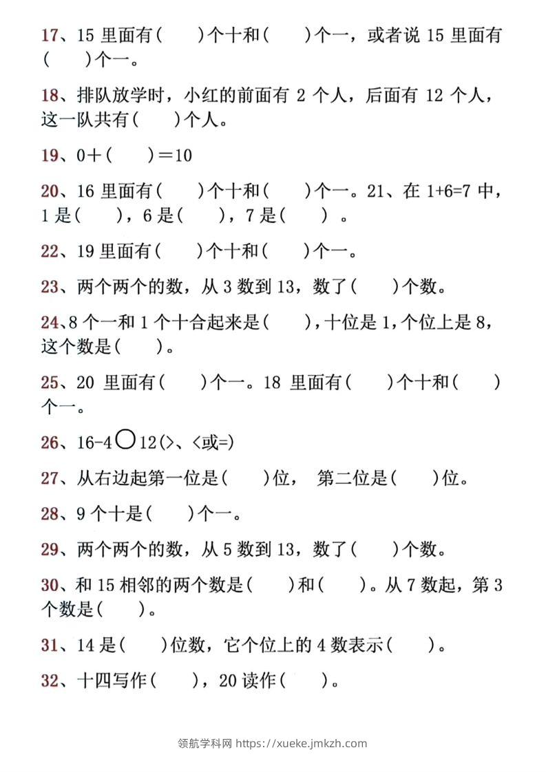 图片[2]-【期末必考易错填空道】一上数学-领航学科网