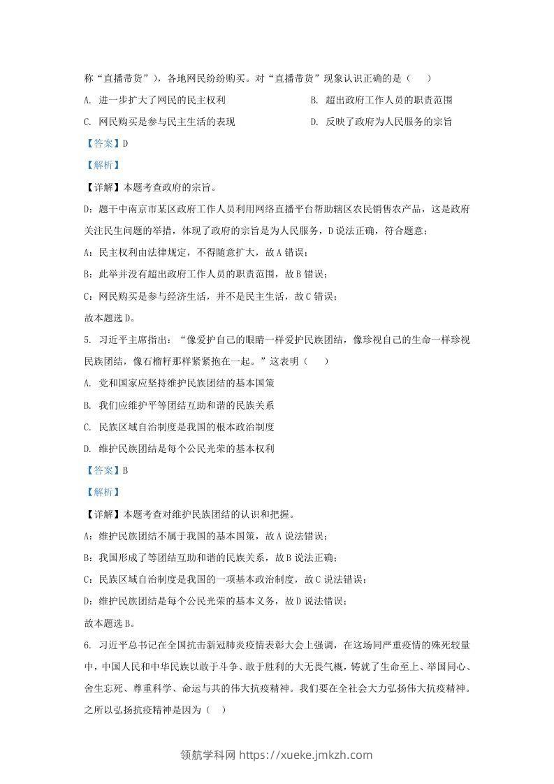 图片[2]-2021-2022学年江苏省南京市溧水区九年级上学期道德与法治期末试题及答案(Word版)-领航学科网
