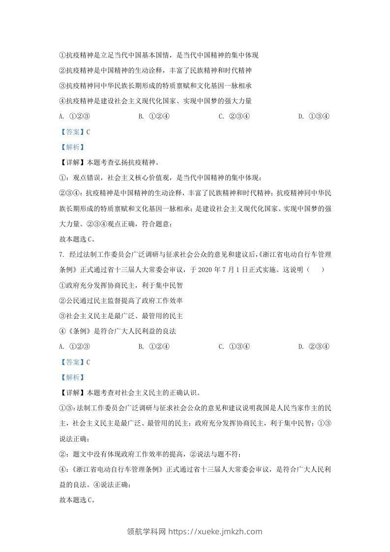 图片[3]-2021-2022学年江苏省南京市溧水区九年级上学期道德与法治期末试题及答案(Word版)-领航学科网