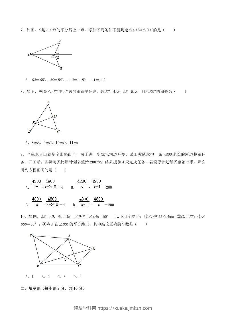 图片[2]-2020-2021学年辽宁省抚顺市新宾县八年级上学期期末数学试题及答案(Word版)-领航学科网
