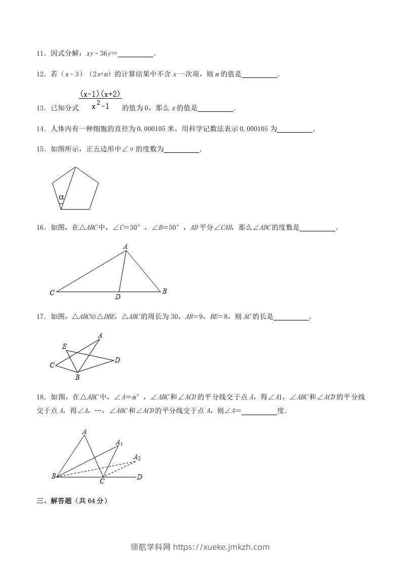 图片[3]-2020-2021学年辽宁省抚顺市新宾县八年级上学期期末数学试题及答案(Word版)-领航学科网