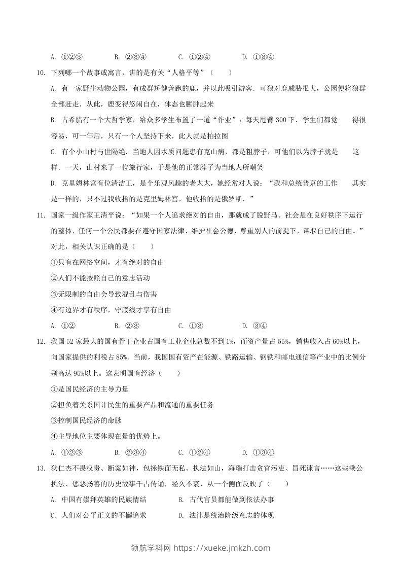 图片[3]-2020-2021学年河南省驻马店市平舆县八年级下学期期末道德与法治试题及答案(Word版)-领航学科网