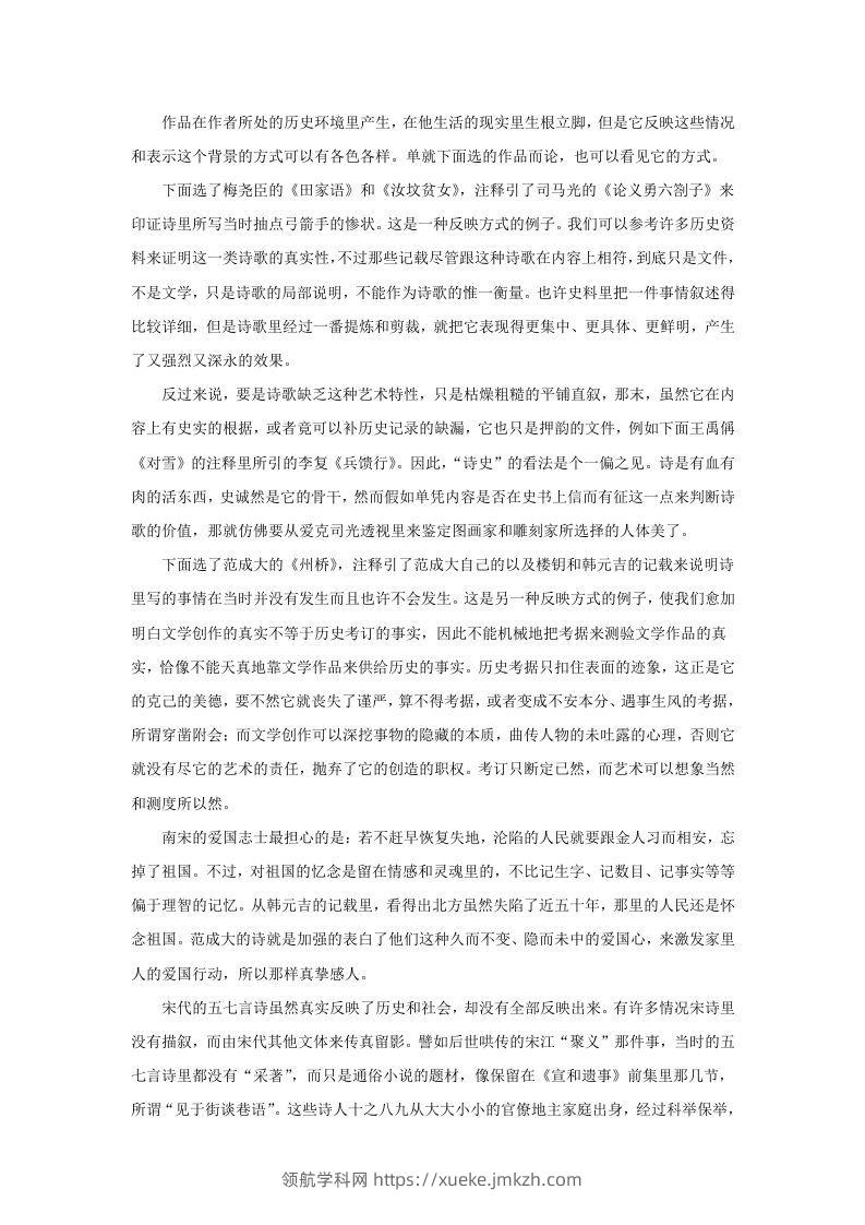 图片[2]-2022-2023学年广东省广州市越秀区高三10月月考语文试题及答案(Word版)-领航学科网