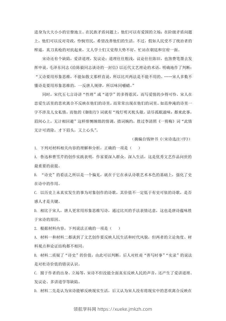 图片[3]-2022-2023学年广东省广州市越秀区高三10月月考语文试题及答案(Word版)-领航学科网