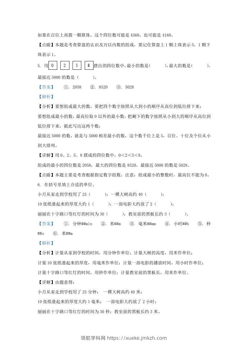 图片[3]-2020-2021学年江苏省无锡市江阴市二年级下册数学期末试题及答案(Word版)-领航学科网