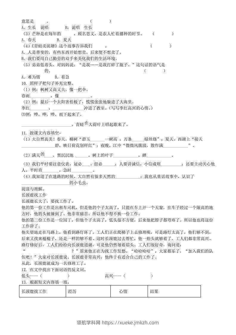 图片[2]-2020-2021学年江苏省无锡市惠山区二年级下册期末考试语文真题及答案(Word版)-领航学科网
