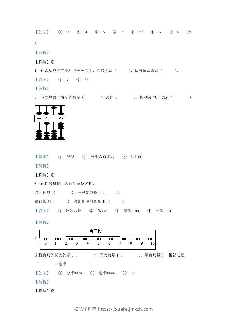 图片[2]-2020-2021学年江苏省无锡市梁溪区二年级下册数学期末试题及答案(Word版)-领航学科网