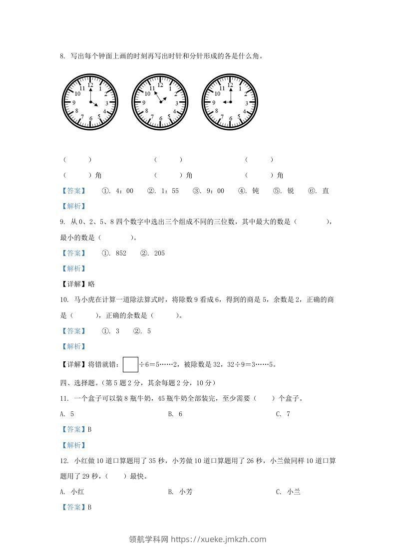 图片[3]-2020-2021学年江苏省无锡市梁溪区二年级下册数学期末试题及答案(Word版)-领航学科网