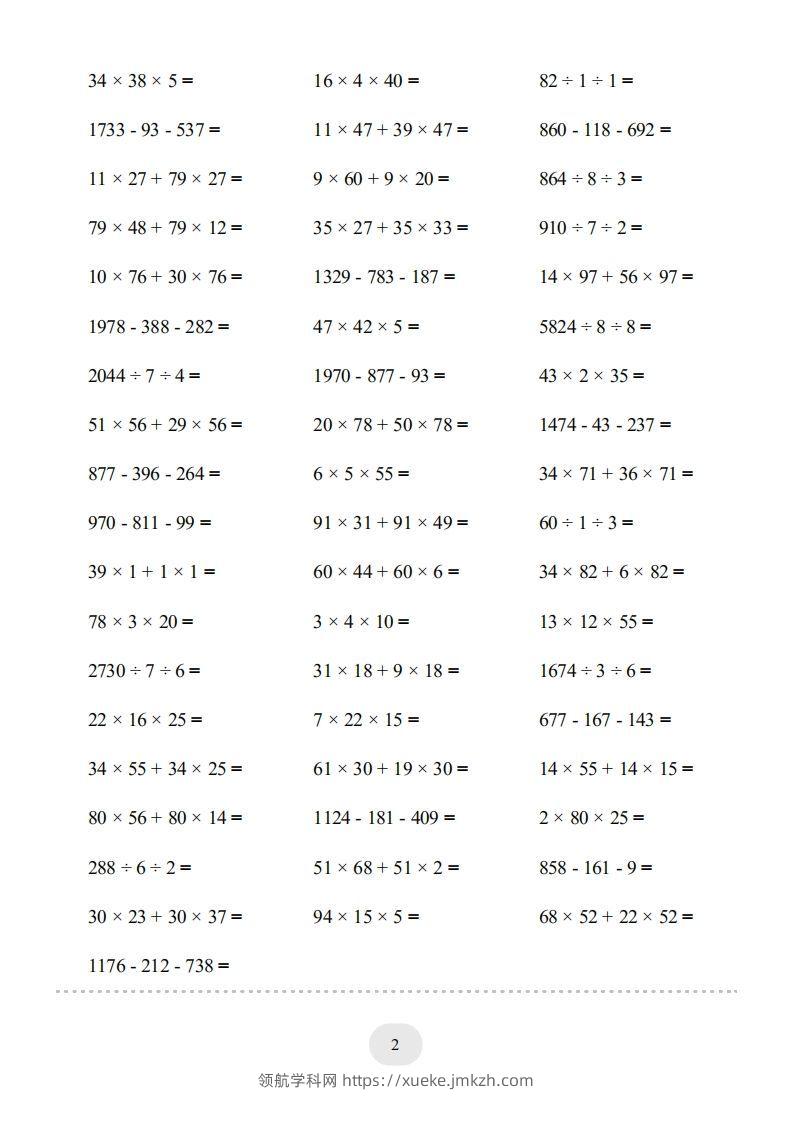 图片[2]-四年级数学下册▲口算题（运算定律）连打版（人教版）-领航学科网