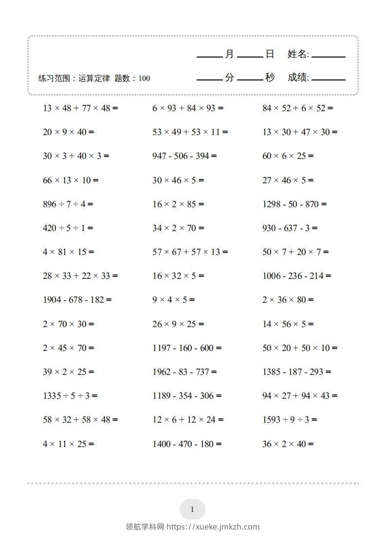 图片[3]-四年级数学下册▲口算题（运算定律）连打版（人教版）-领航学科网