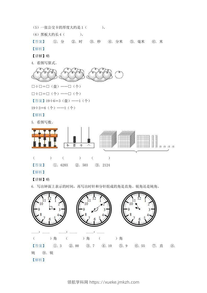 图片[2]-2020-2021学年江苏省苏州市昆山市二年级下册数学期末试题及答案(Word版)-领航学科网