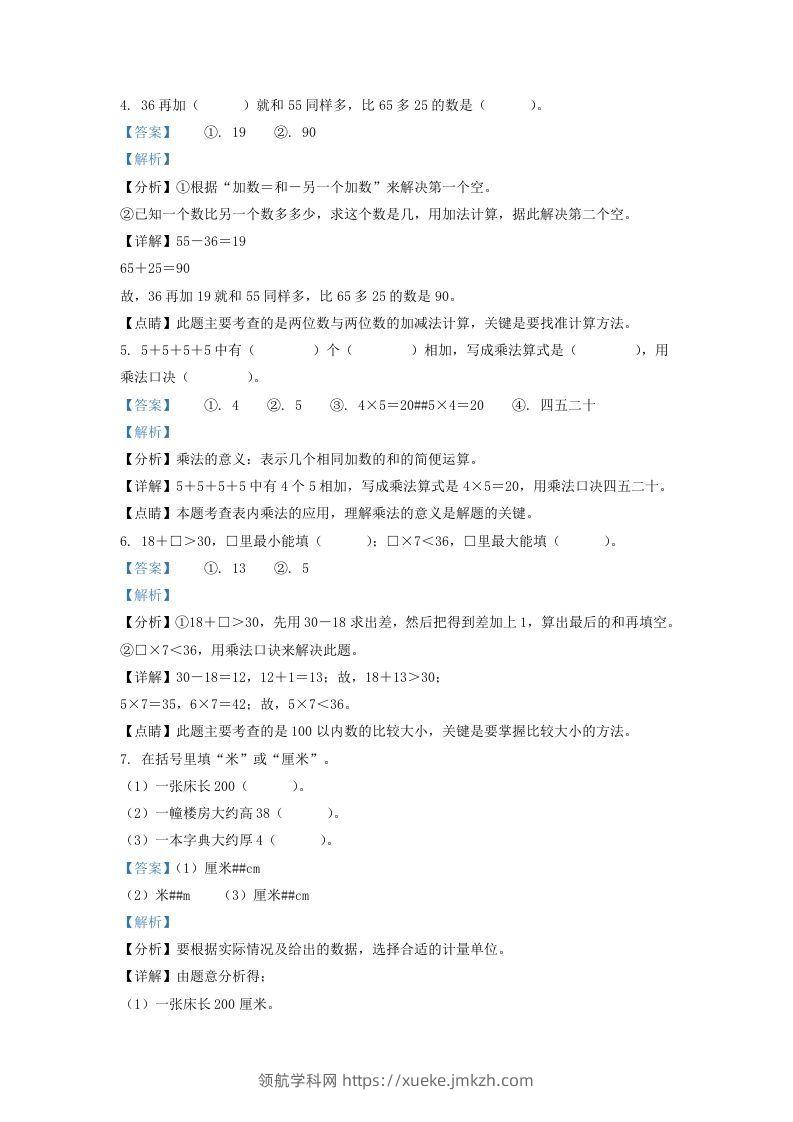 图片[2]-2020-2021学年江苏省无锡市宜兴市二年级上册数学期末试题及答案(Word版)-领航学科网