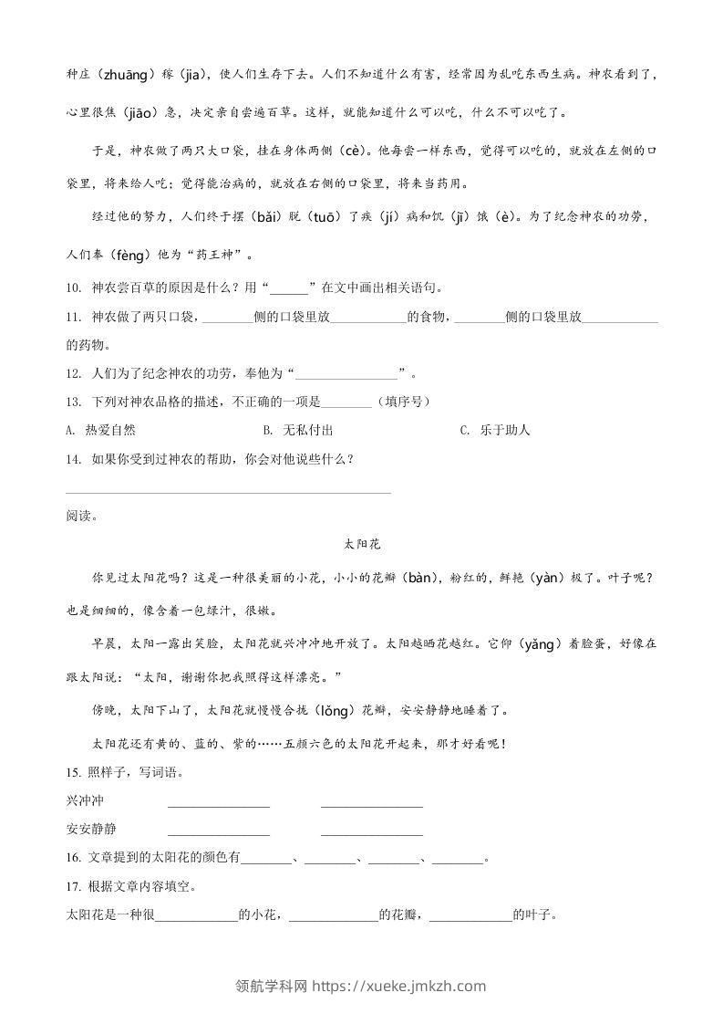 图片[3]-2020-2021学年江苏省苏州市昆山市二年级下册期末考试语文真题及答案(Word版)-领航学科网