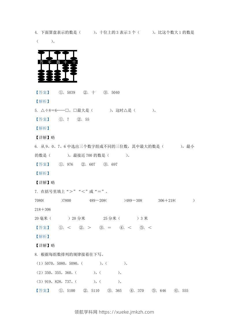 图片[2]-2020-2021学年江苏省无锡市滨湖区二年级下册数学期末试题及答案(Word版)-领航学科网