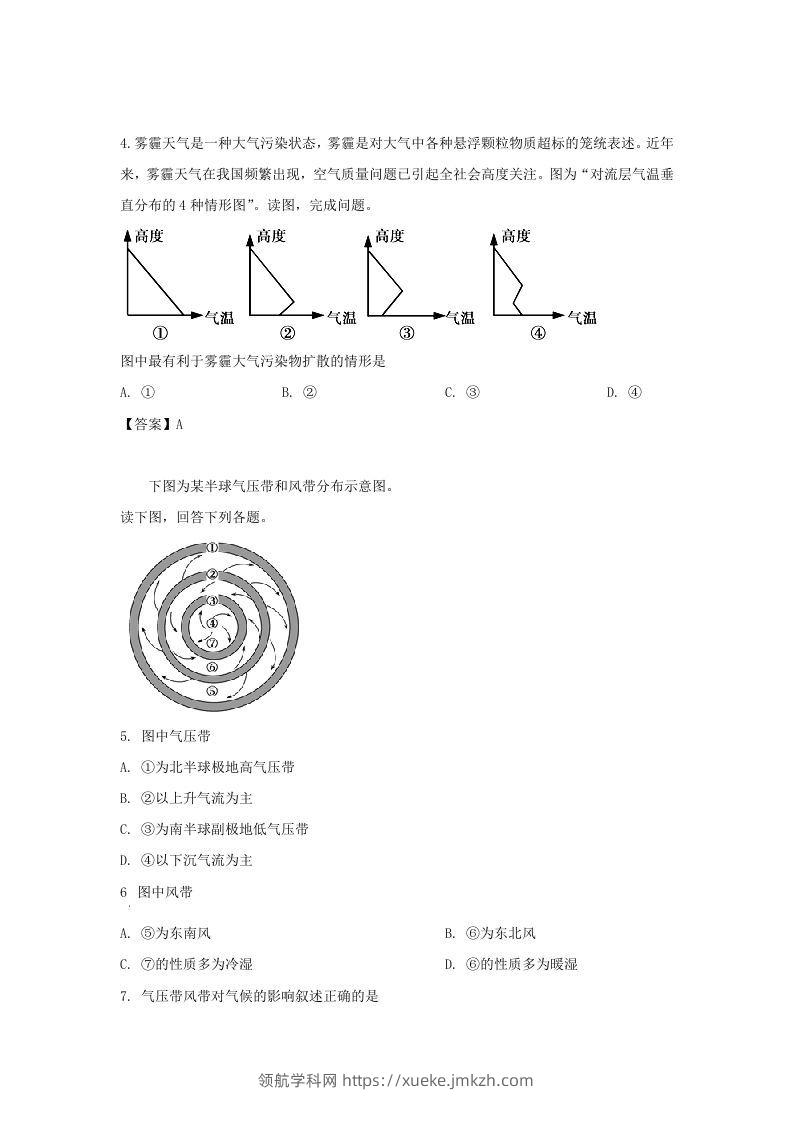 图片[2]-2019-2020年北京市怀柔区高二地理上学期期末试题及答案(Word版)-领航学科网