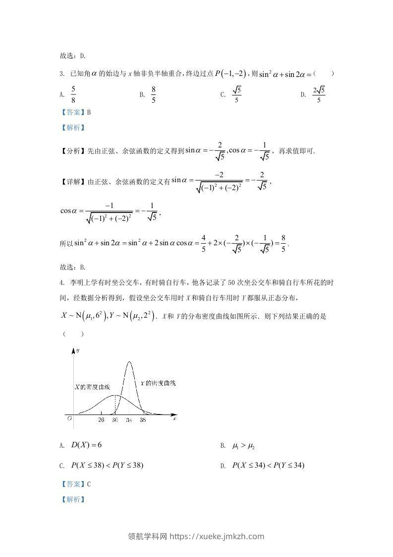 图片[2]-2022-2023学年广东省佛山市高三上学期8月月考数学试题及答案(Word版)-领航学科网