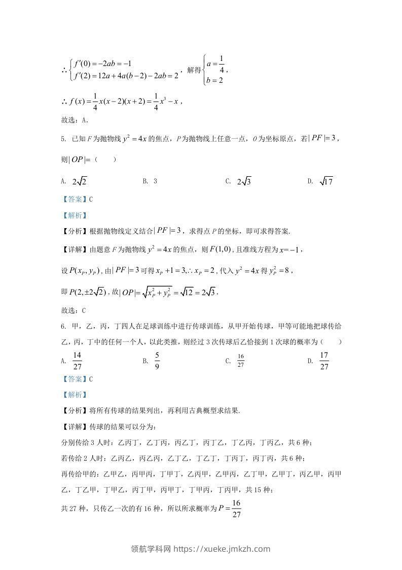 图片[3]-2022-2023学年广东省东莞市高三上学期期末数学试题及答案(Word版)-领航学科网