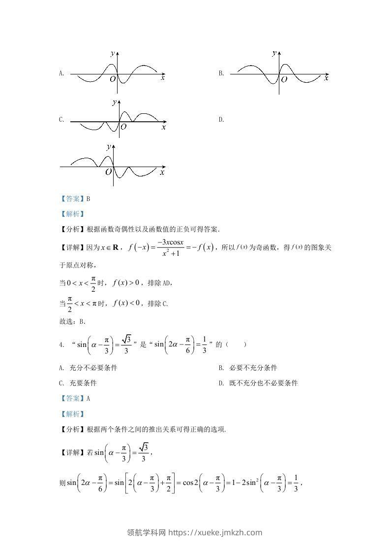 图片[2]-2022-2023学年广东省佛山市高三上学期期末数学试题及答案(Word版)-领航学科网